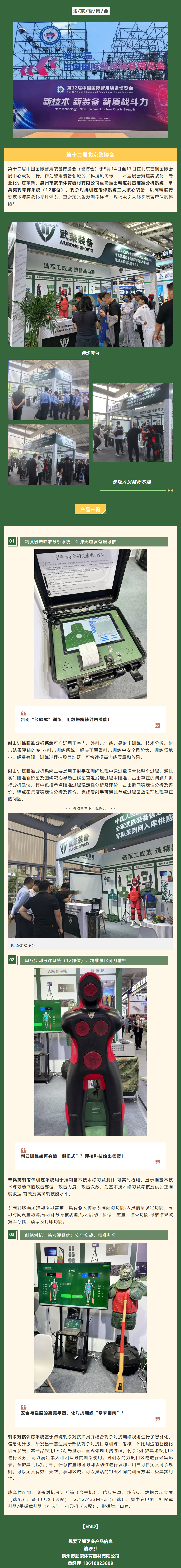第十二屆警博會丨硬核科技鑄精兵！武榮體育三大軍體考評系統(tǒng)開啟訓(xùn)練新篇章